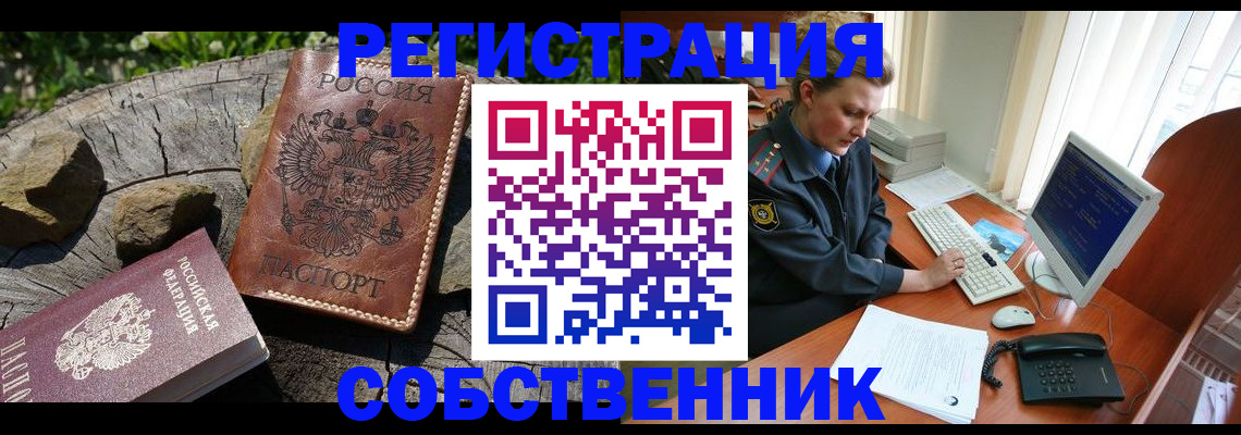 прописка для работы в Алапаевске
